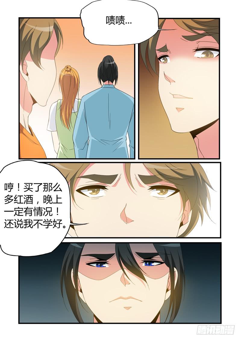 买红酒？-第77话