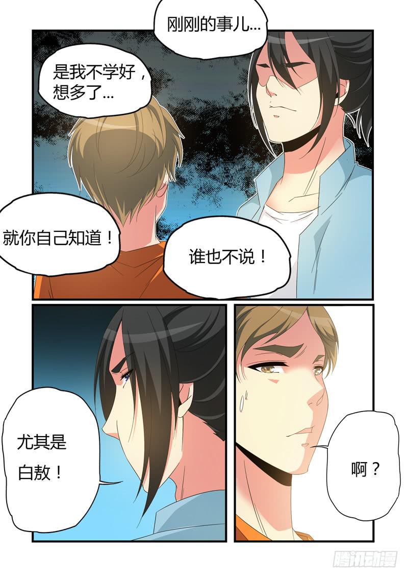 买红酒？-第77话