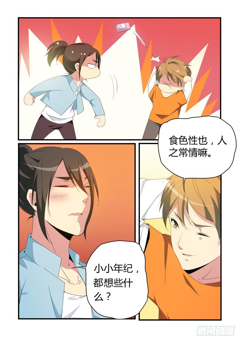 买红酒？-第77话