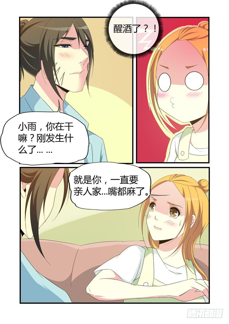 展昭醉酒-第79话