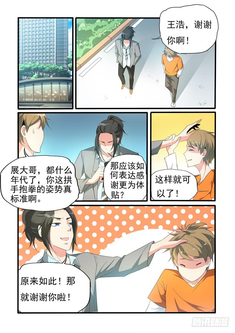 惊现白展堂！-第9话