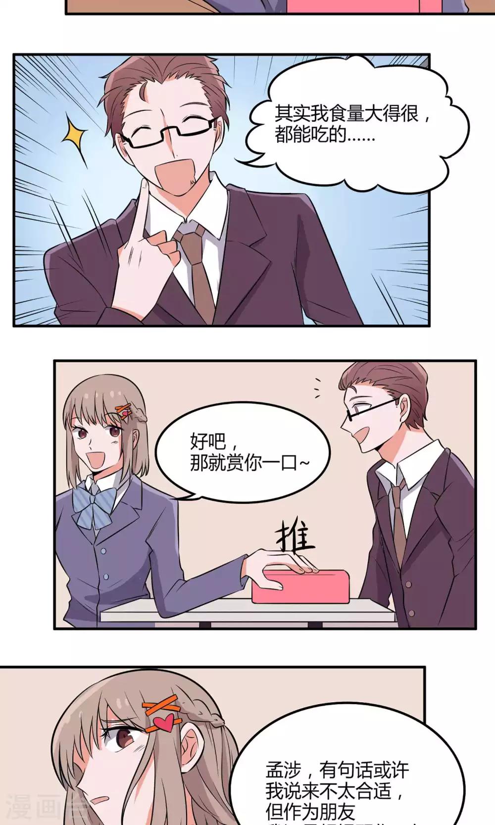 第12话 晏雪的忠告-第13话