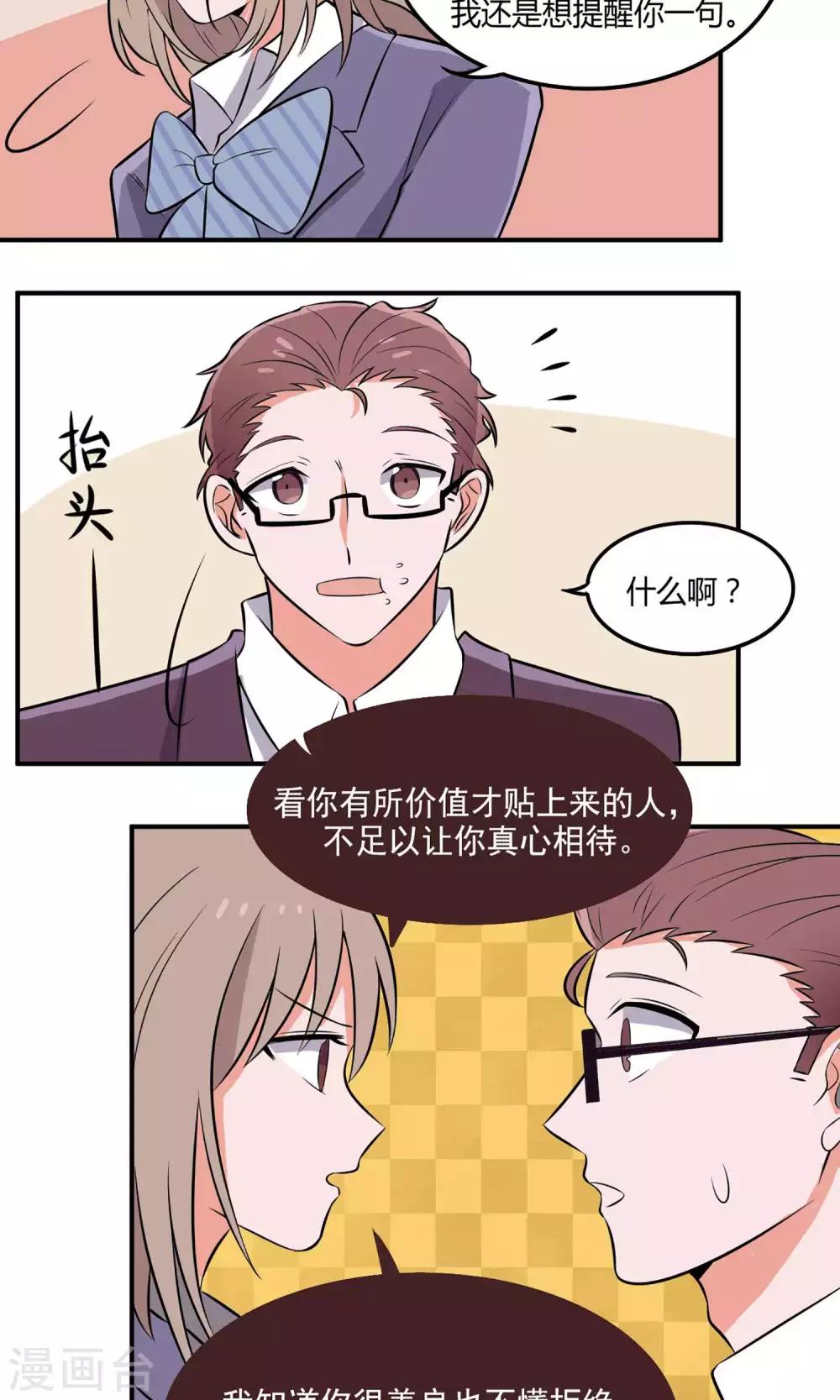 第12话 晏雪的忠告-第13话