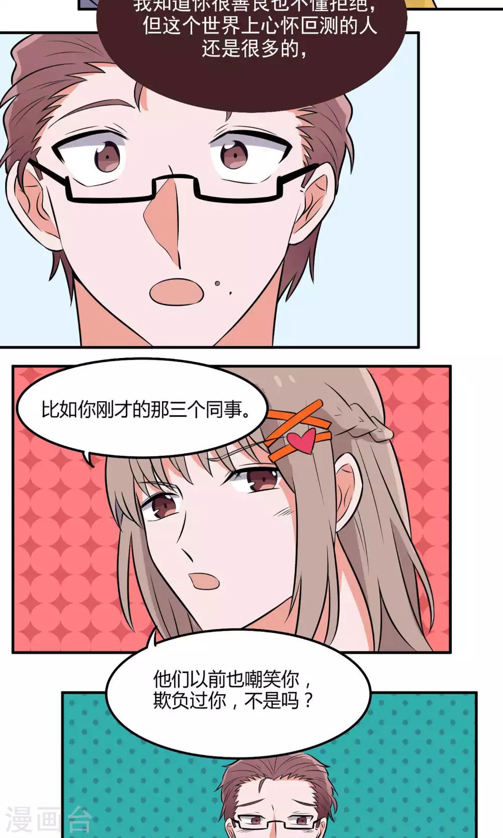 第12话 晏雪的忠告-第13话