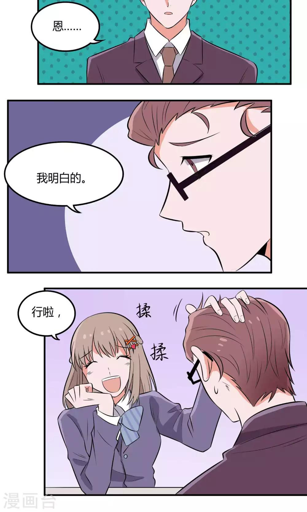 第12话 晏雪的忠告-第13话