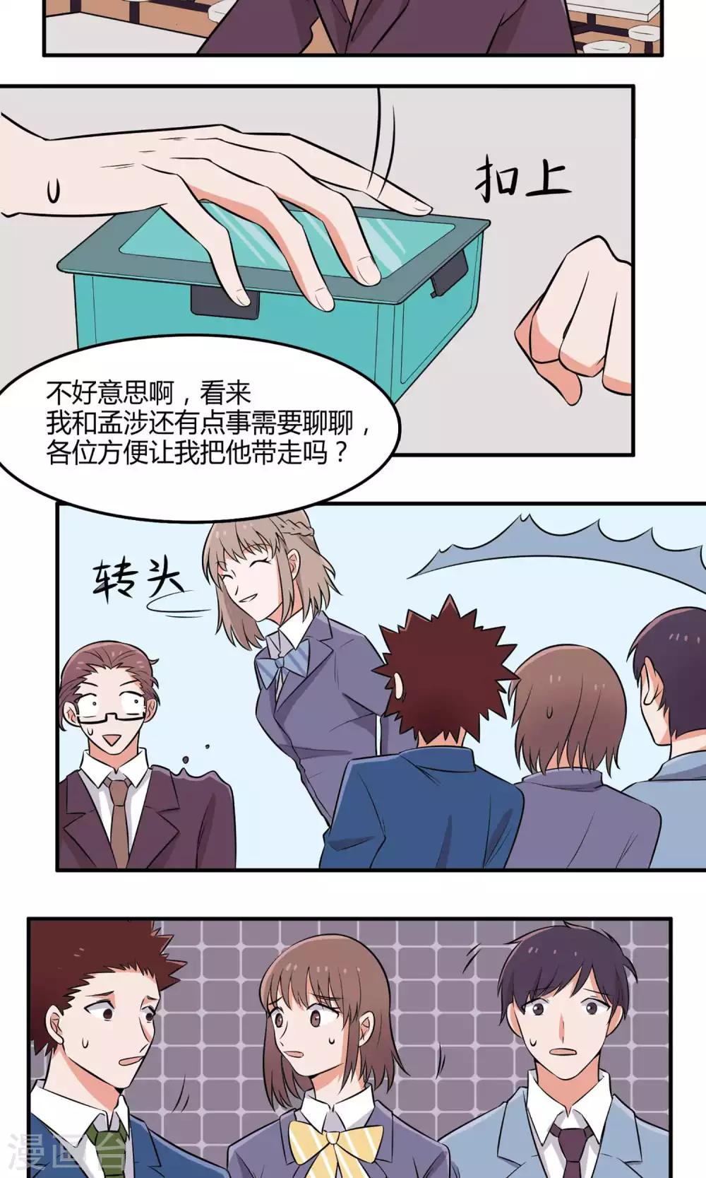 第12话 晏雪的忠告-第13话