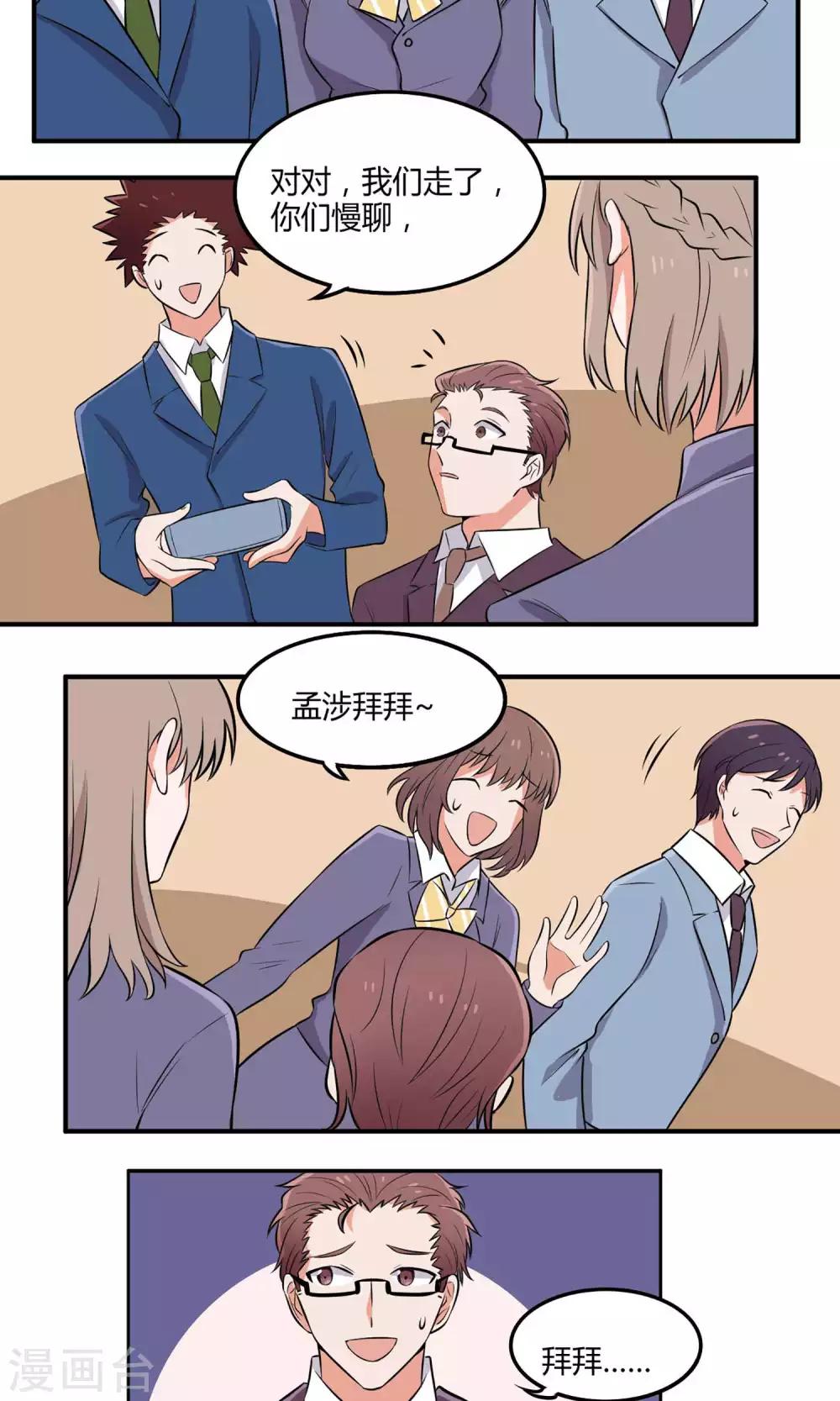 第12话 晏雪的忠告-第13话