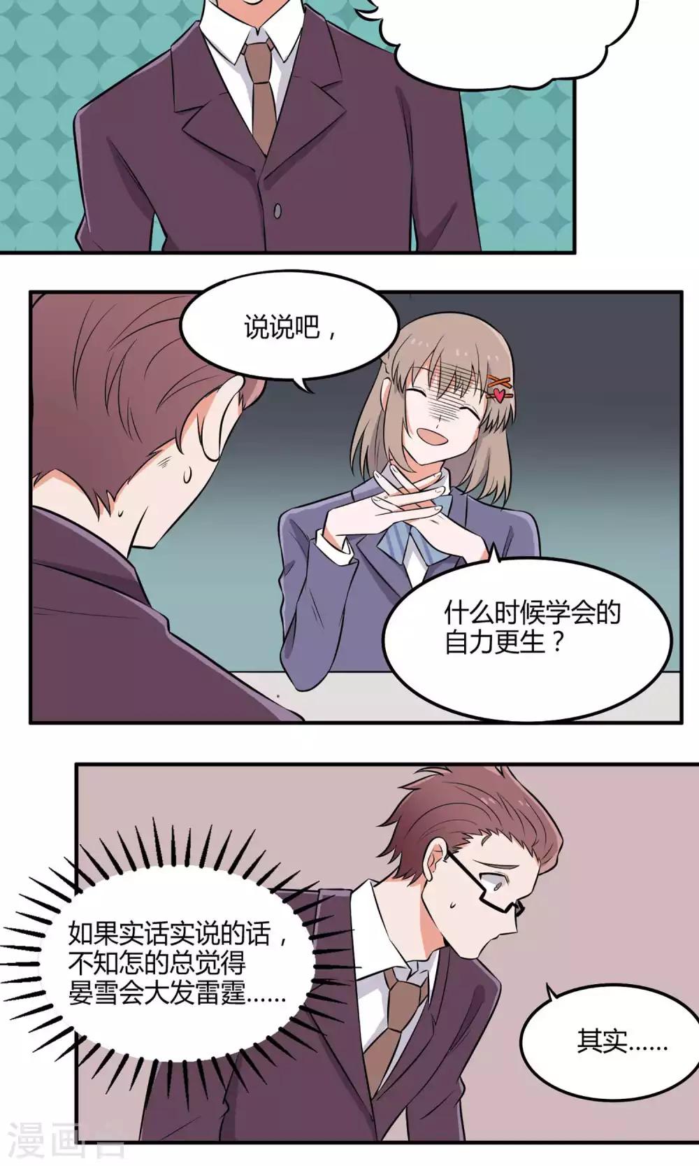 第12话 晏雪的忠告-第13话