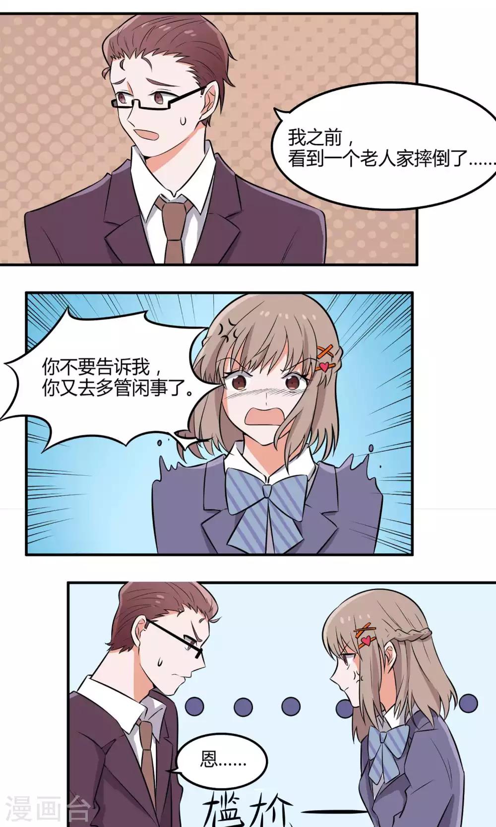 第12话 晏雪的忠告-第13话