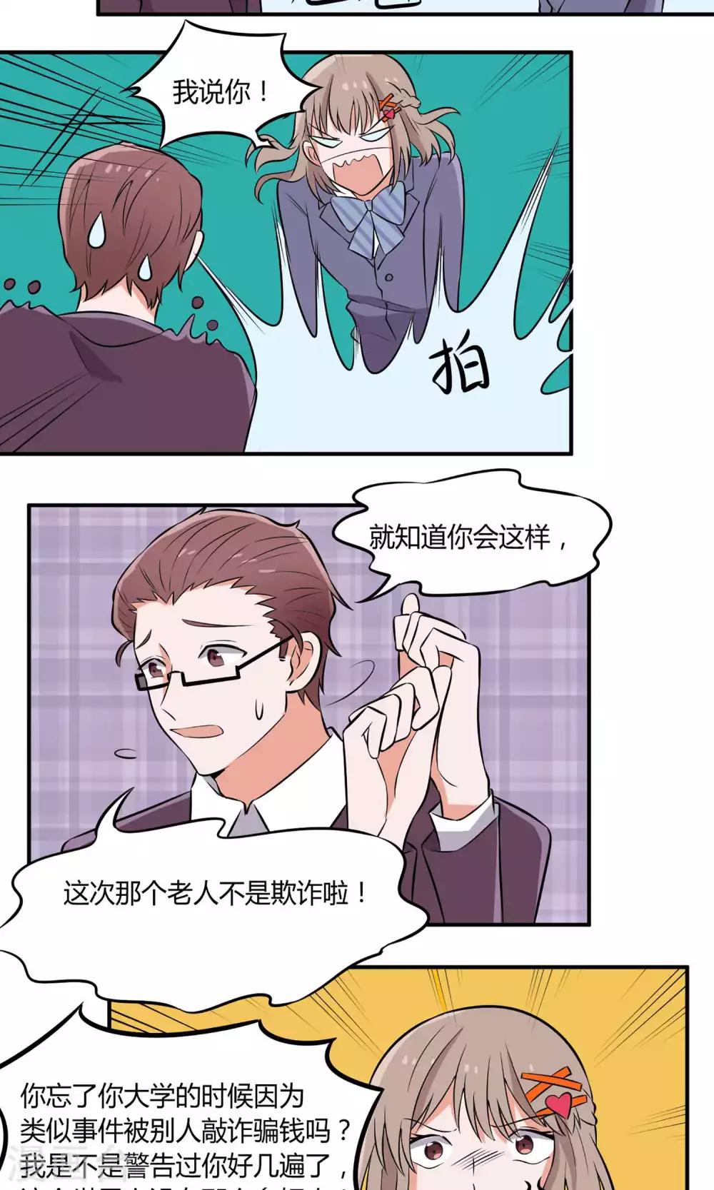 第12话 晏雪的忠告-第13话