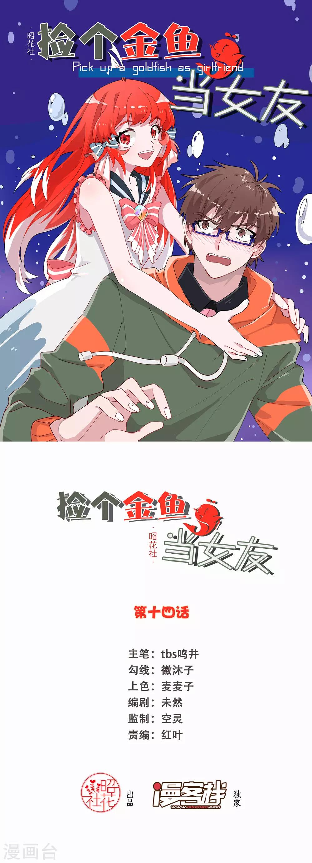 第14话 约会-第15话