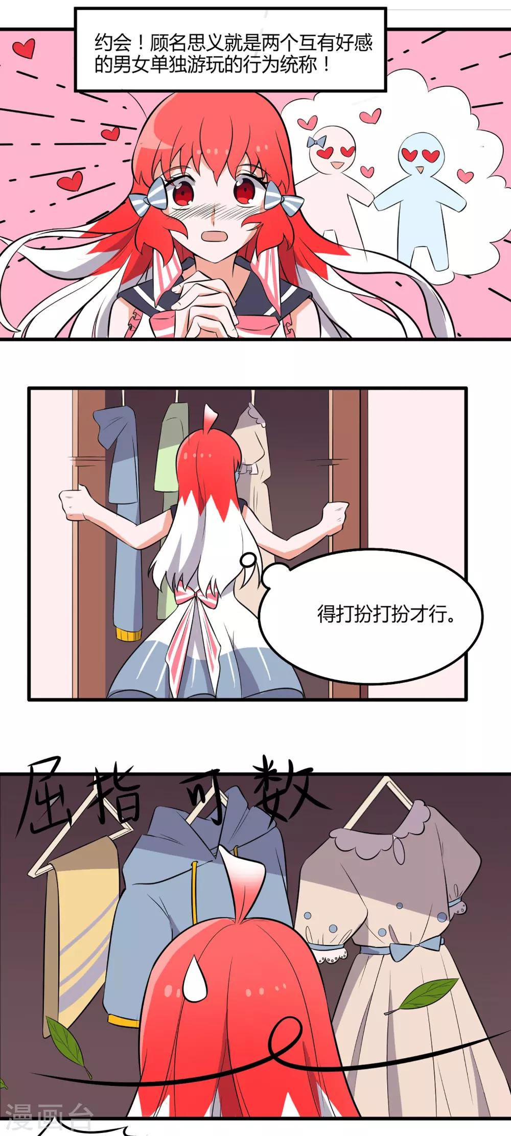 第14话 约会-第15话