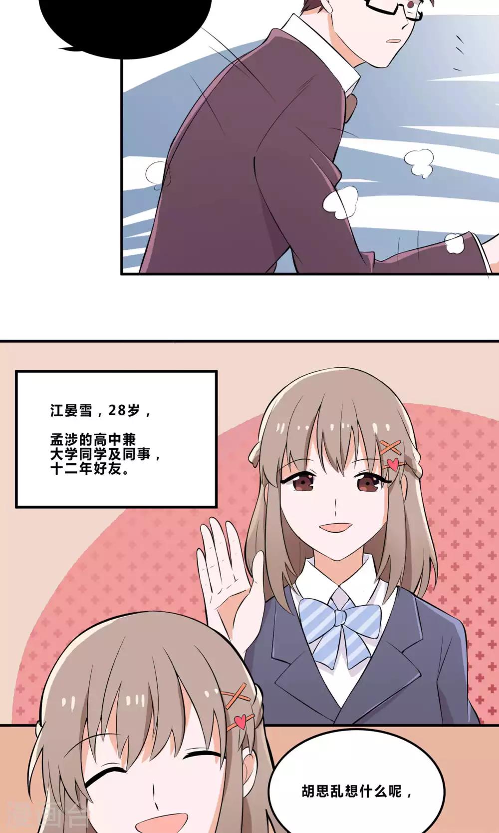 第2话 请和我同居-第3话