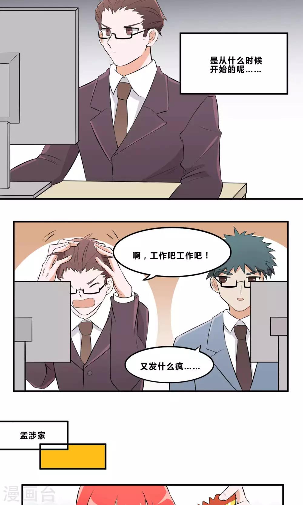 第2话 请和我同居-第3话