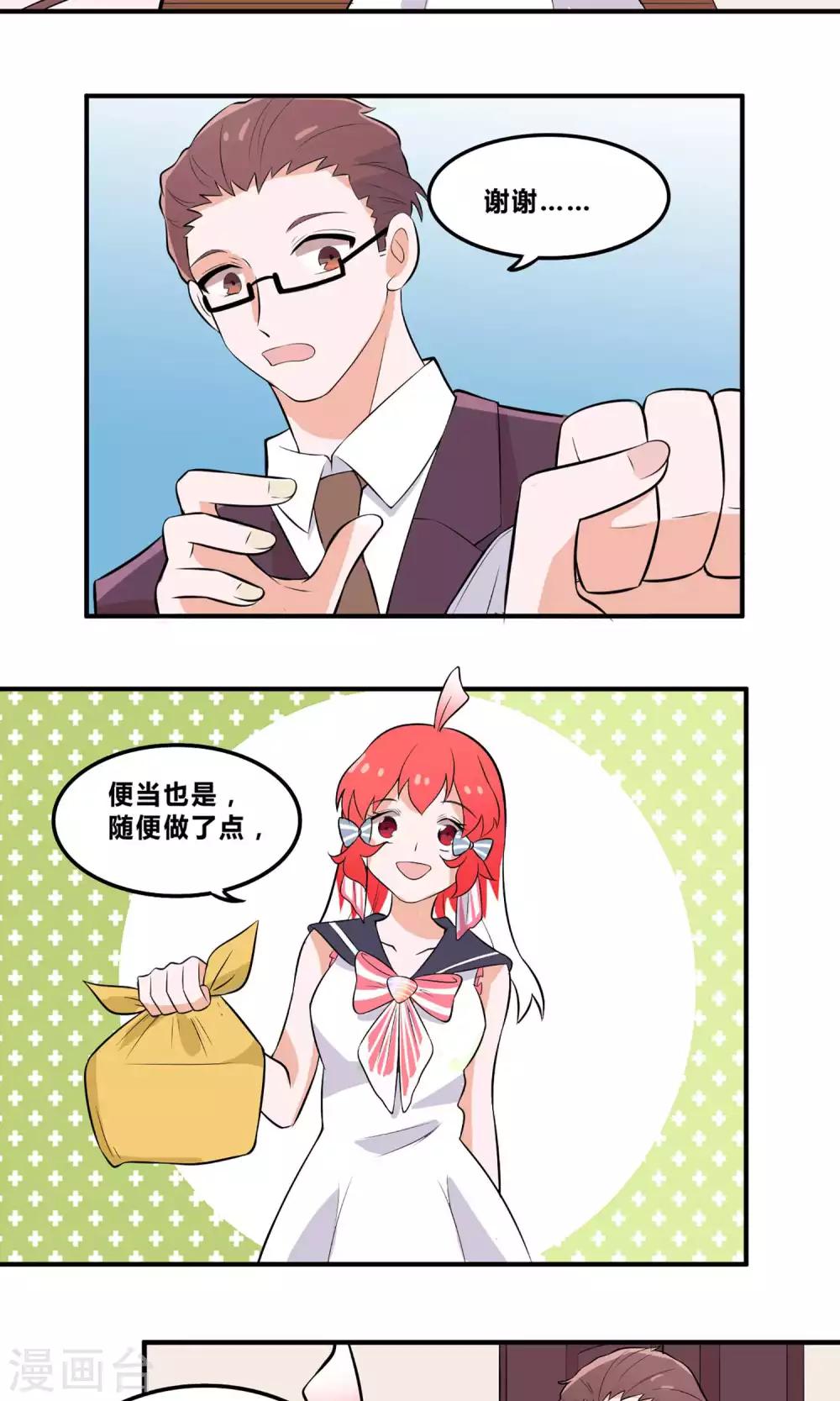 第4话 爱心便当-第5话