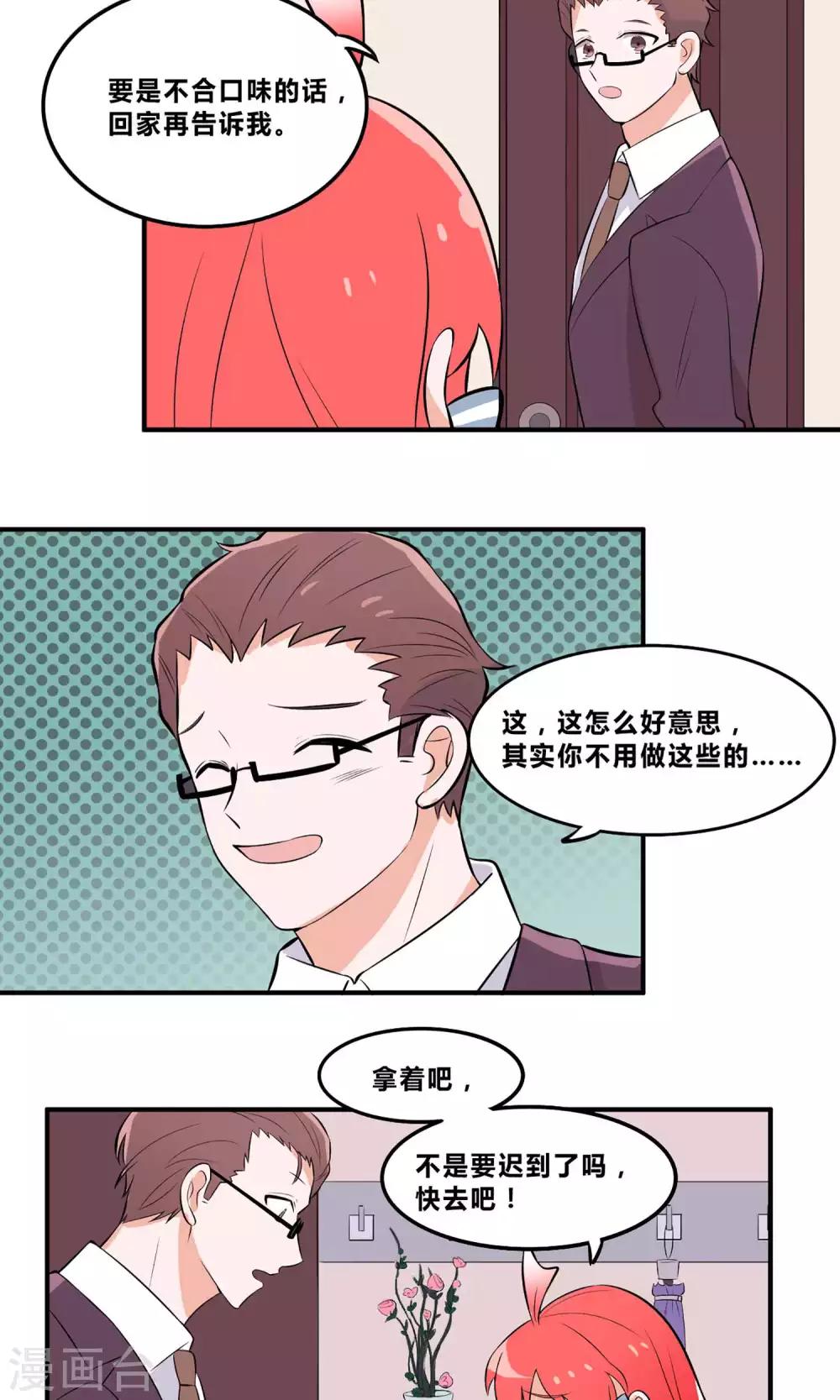 第4话 爱心便当-第5话