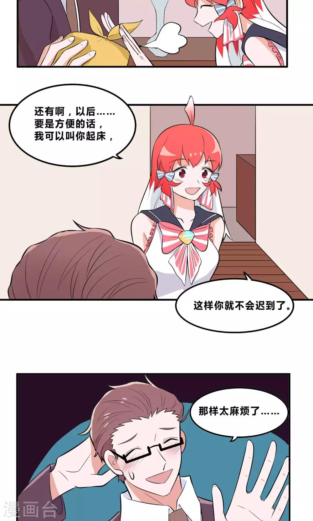 第4话 爱心便当-第5话