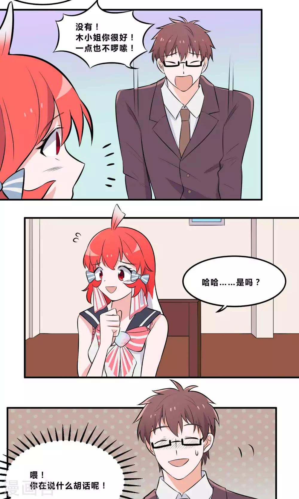 第6话 叫我瑾玲吧-第7话