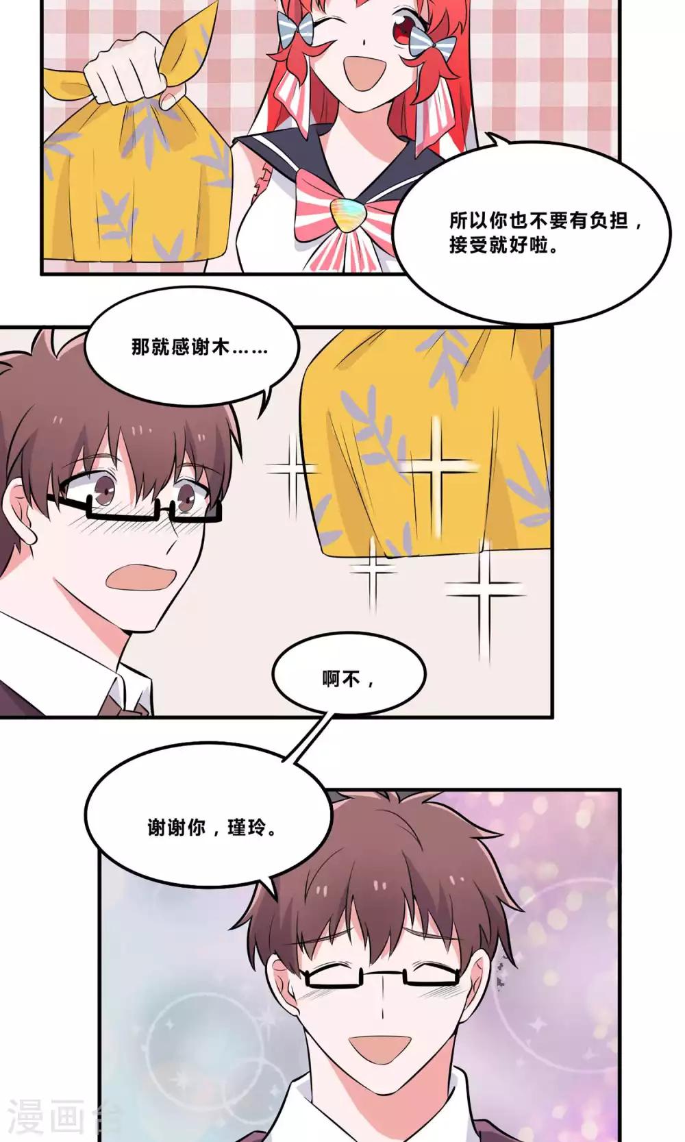 第6话 叫我瑾玲吧-第7话