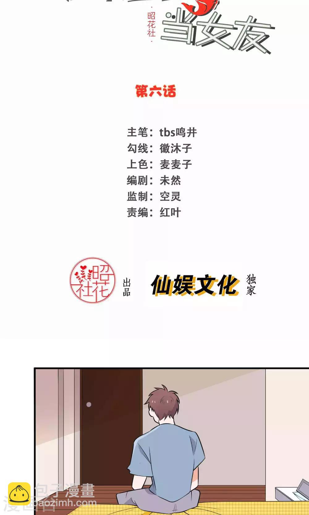 第6话 叫我瑾玲吧-第7话