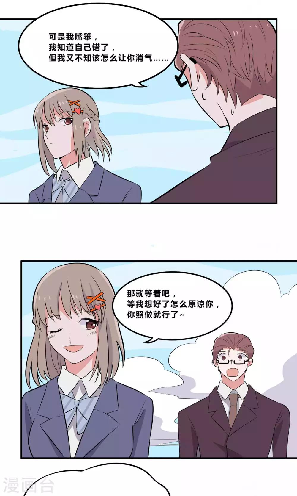 第6话 叫我瑾玲吧-第7话