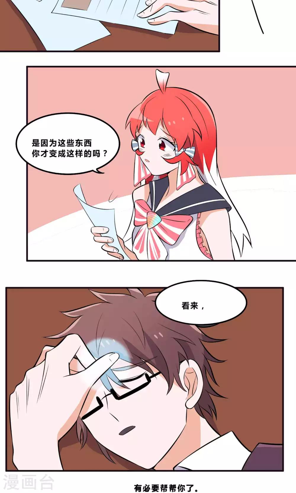 第6话 叫我瑾玲吧-第7话