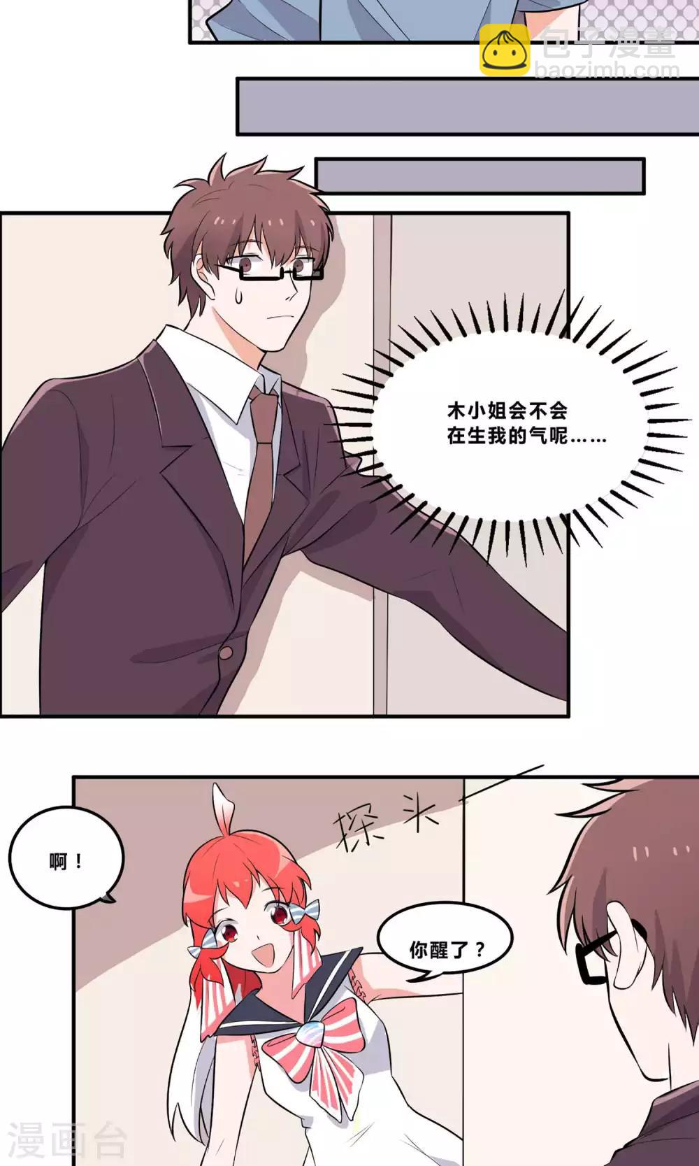 第6话 叫我瑾玲吧-第7话