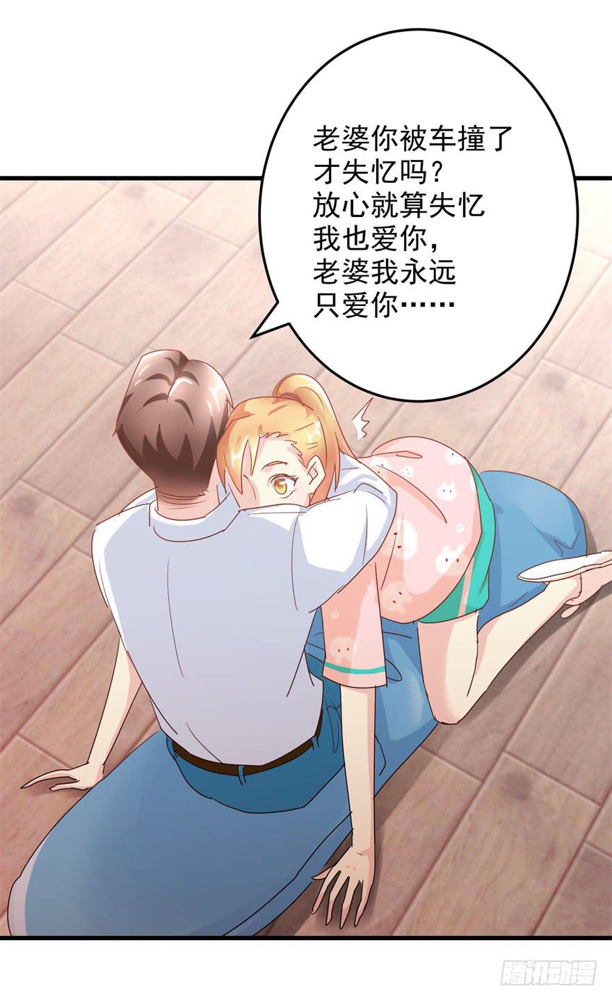 第二回 你是我老婆啊-第5话