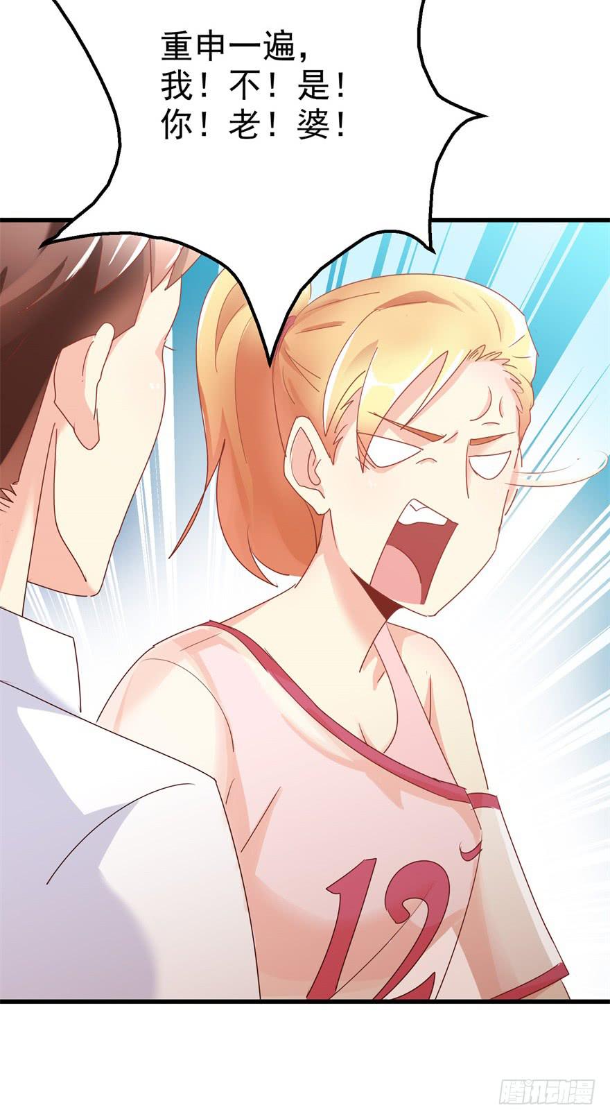 第二回 你是我老婆啊-第5话