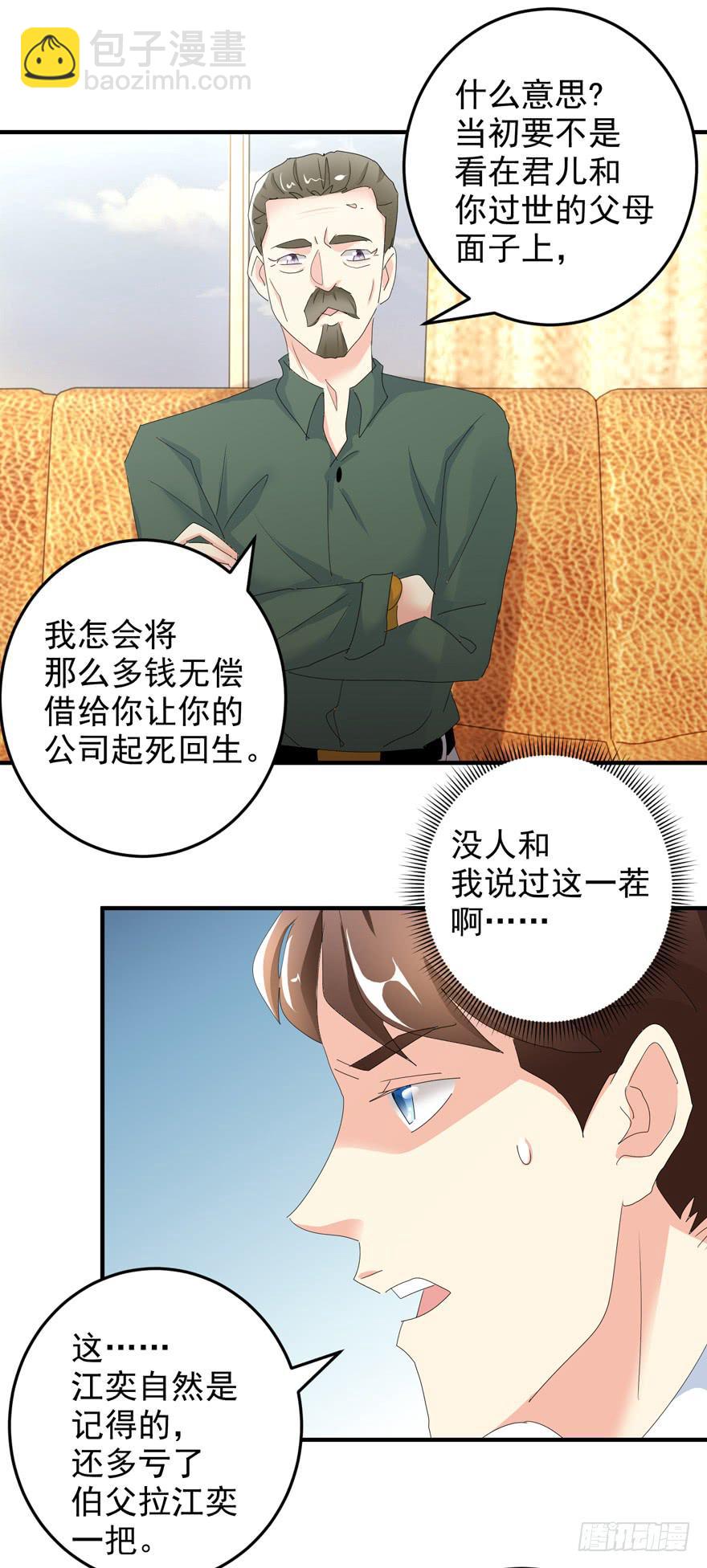 第二十回 姚君的打算-第23话