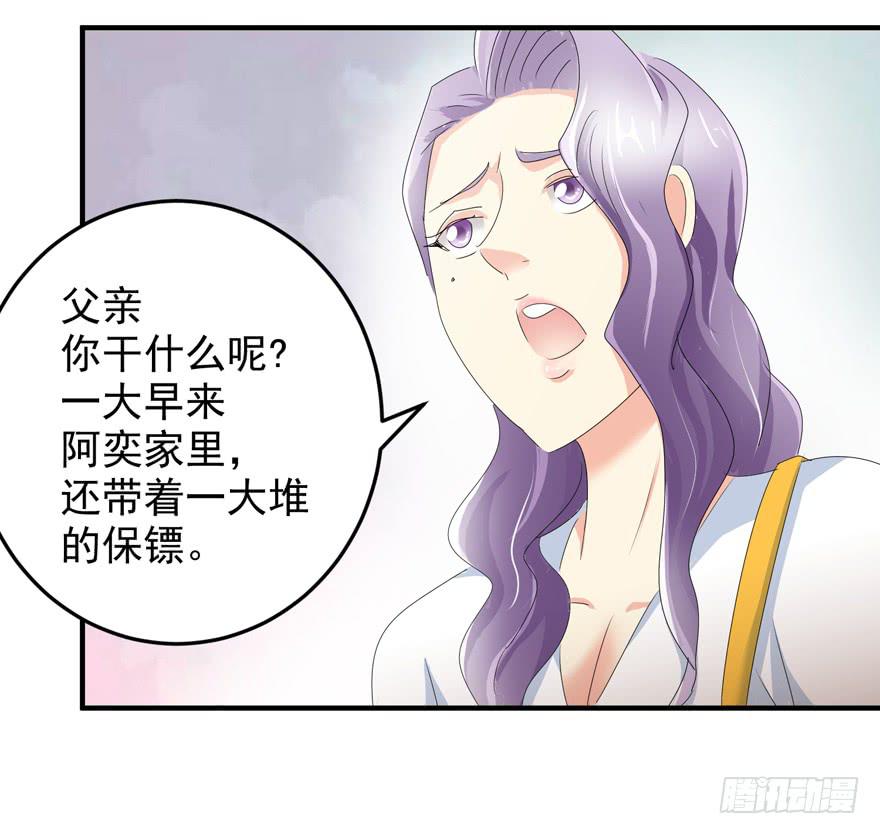 第二十回 姚君的打算-第23话