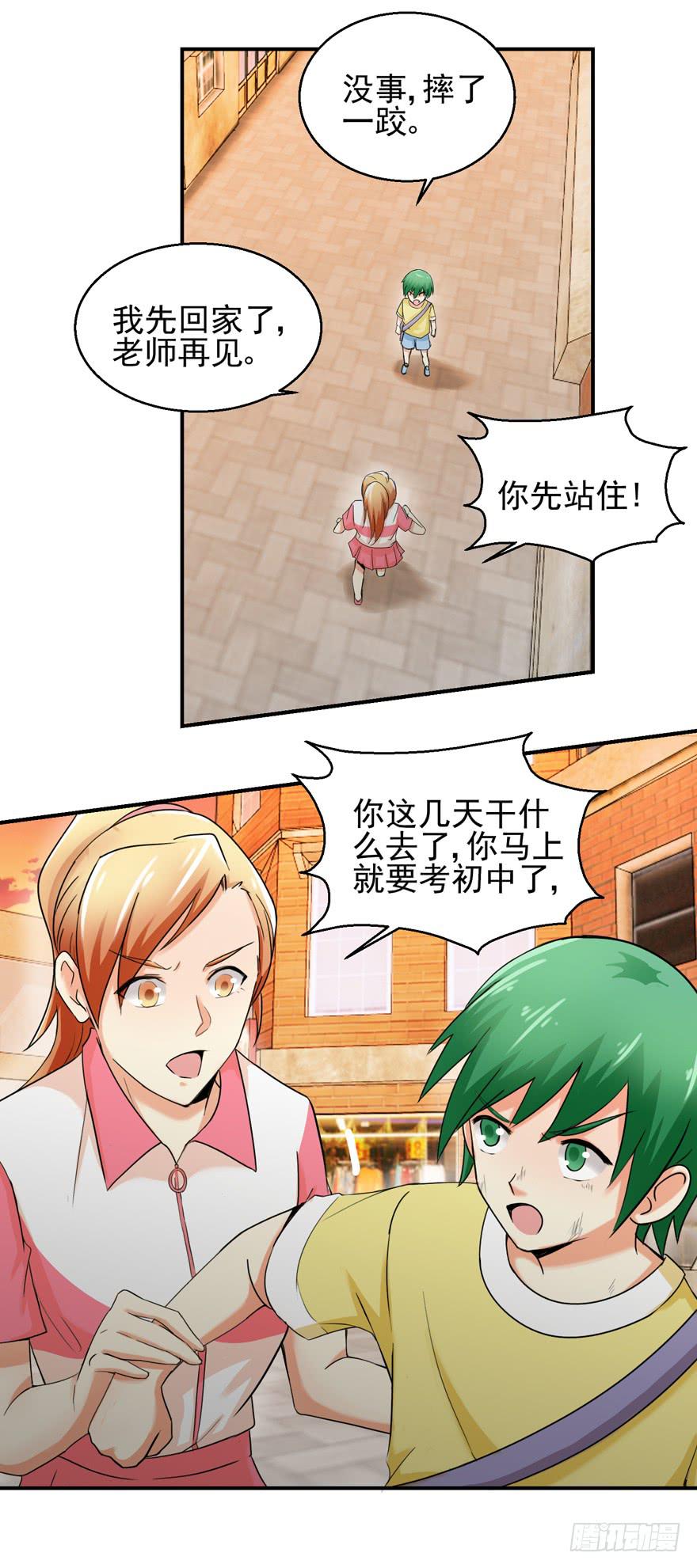 第二十六回 偷拍-第29话