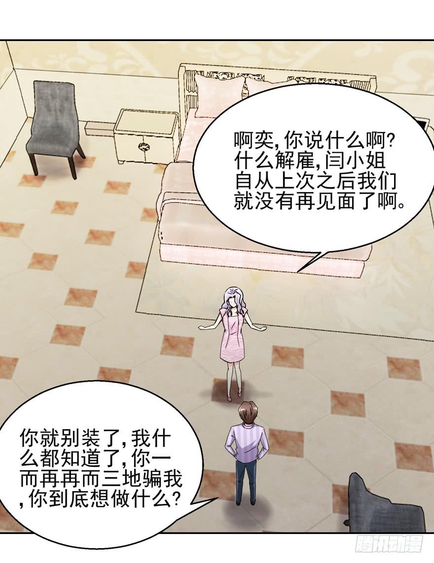 第三十回 江奕的怒气-第33话