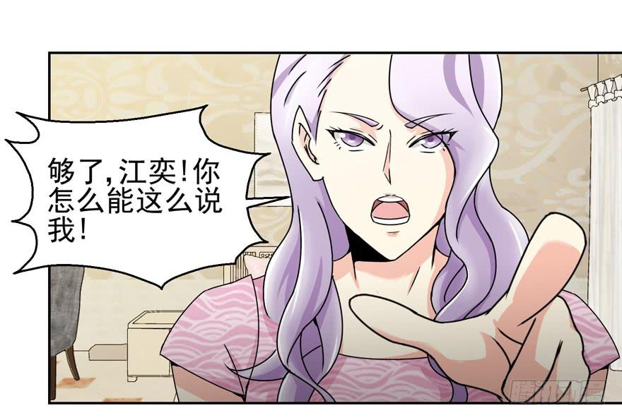 第三十回 江奕的怒气-第33话