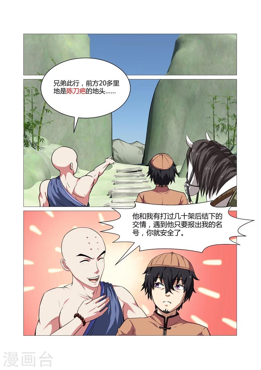 江湖策劃師 - 第87話 - 2