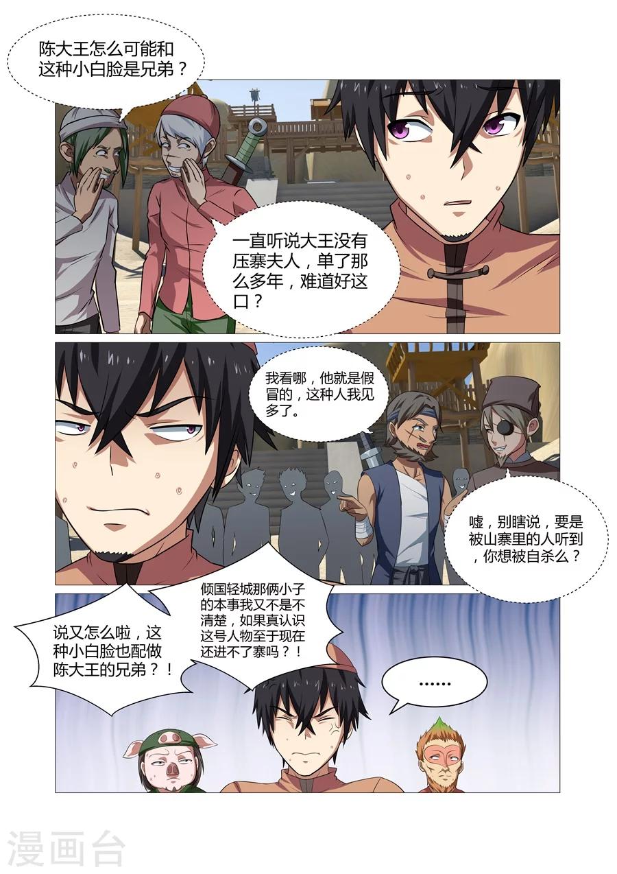 江湖策劃師 - 第97話 - 1