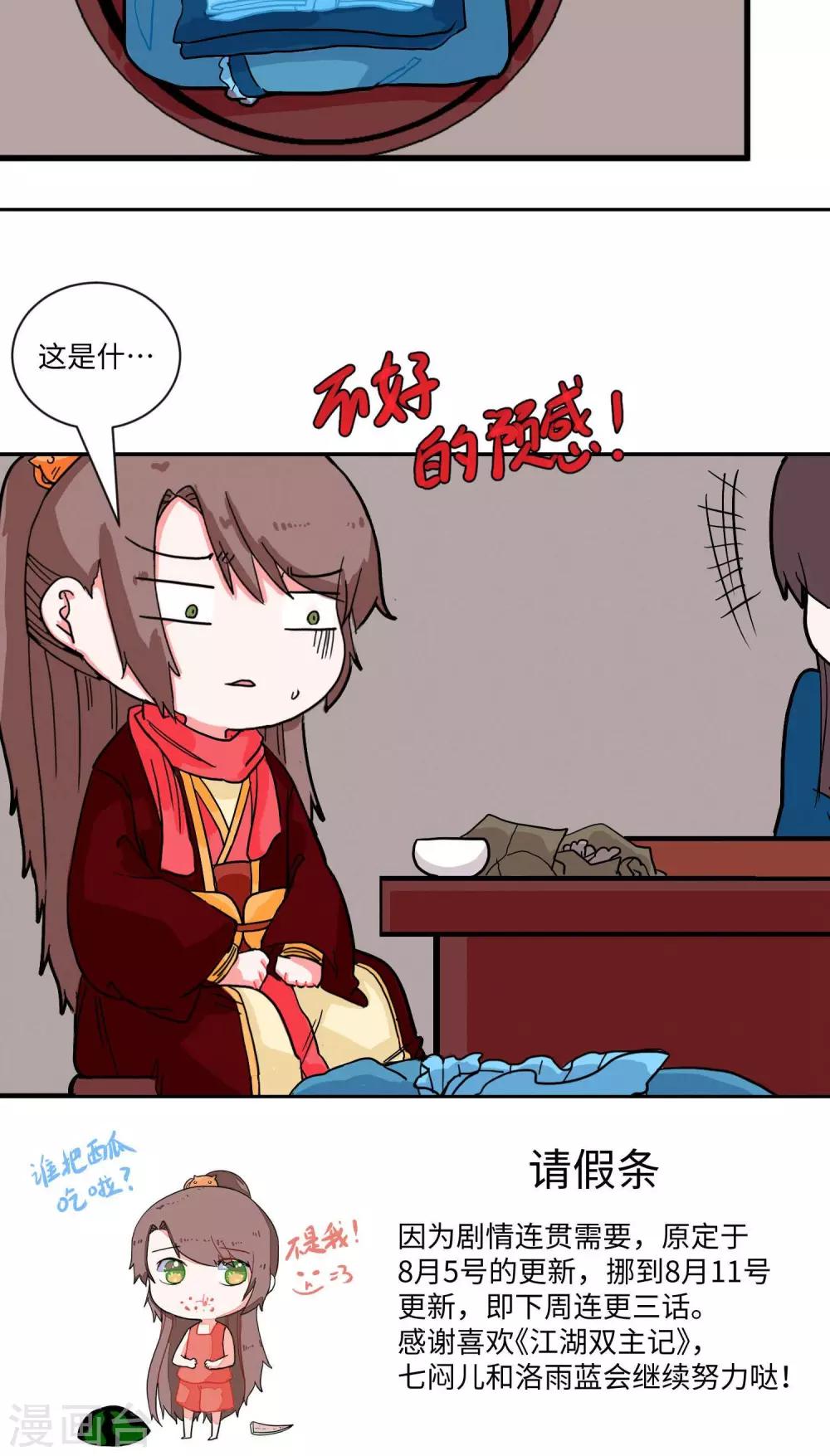 第11话 邪教教主特能吃2-第11话