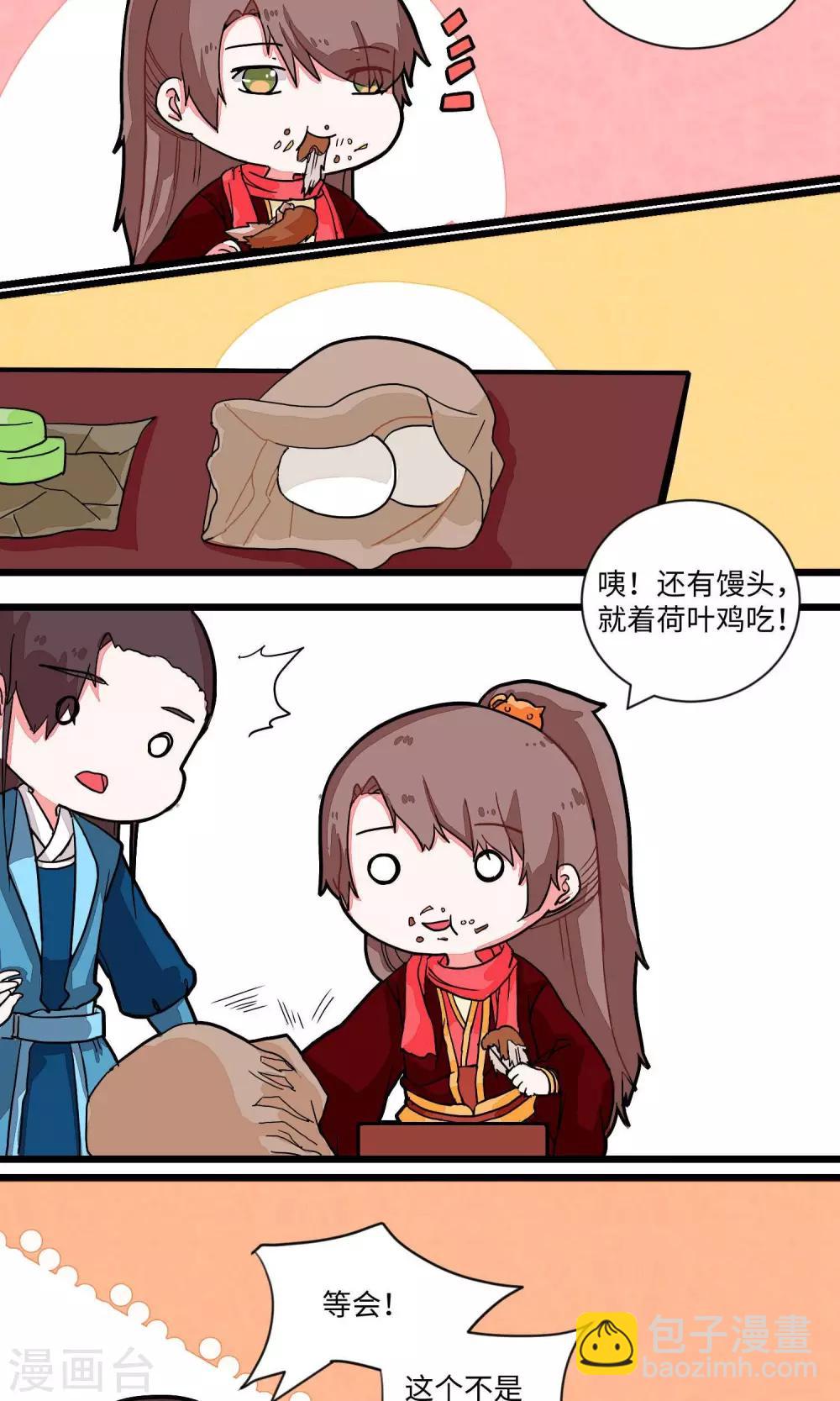 第11话 邪教教主特能吃2-第11话