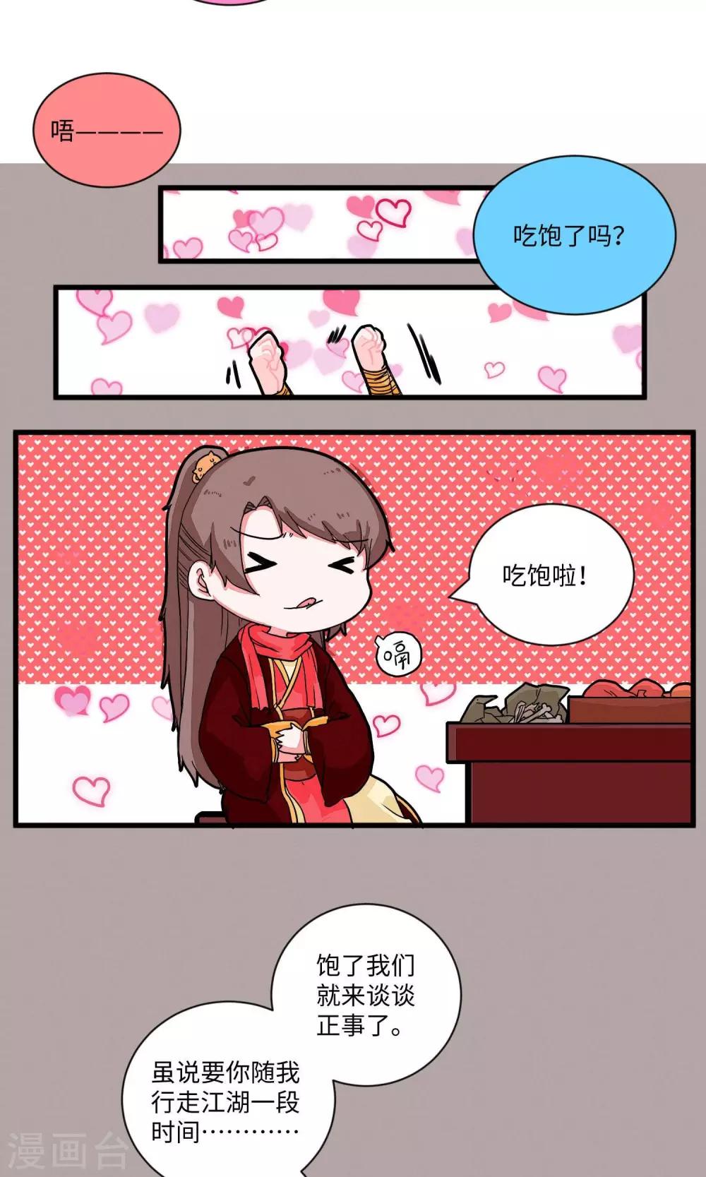 第11话 邪教教主特能吃2-第11话