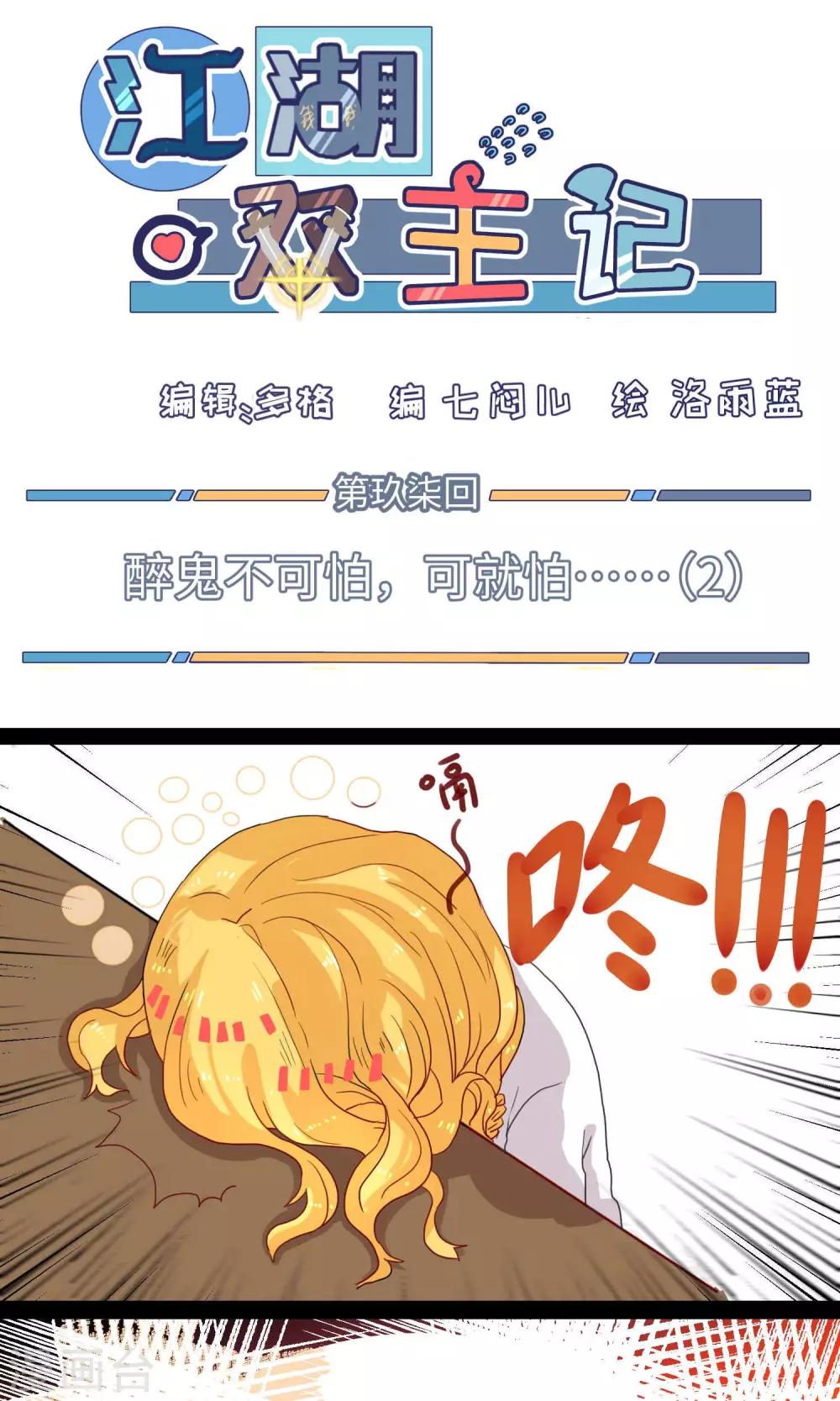 第97话 醉鬼不可怕，就可怕&hellip;&hellip;2-第101话