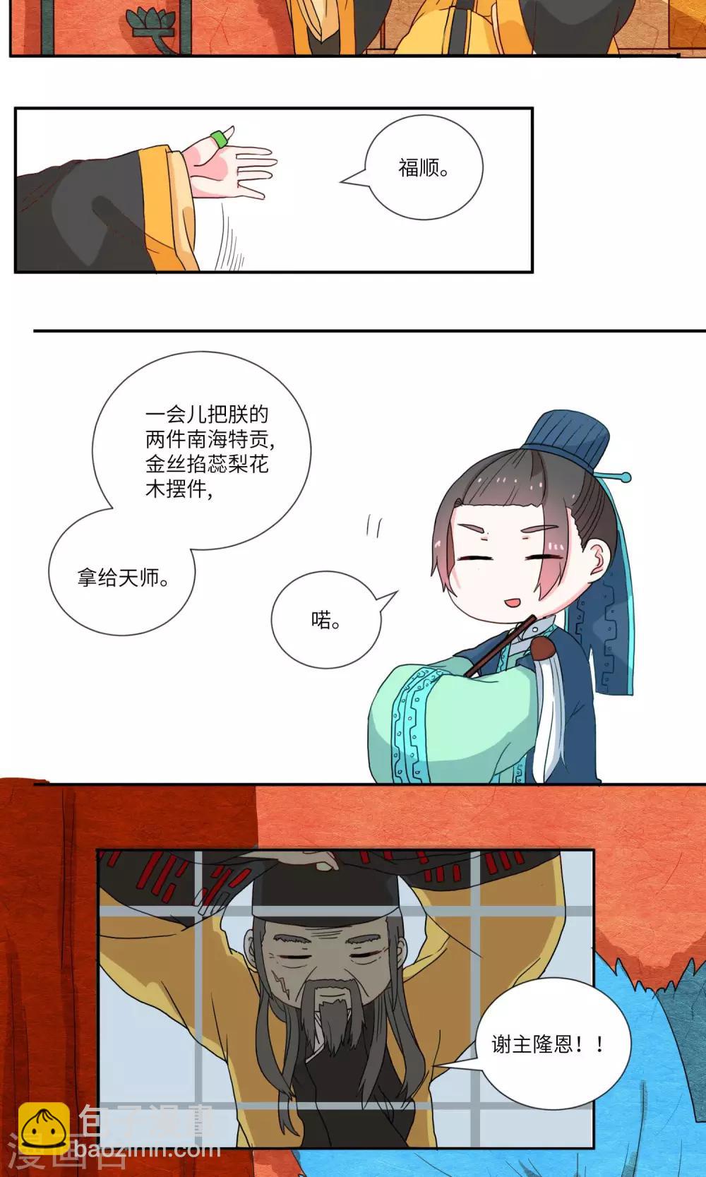 第99话 朝堂之内，天象之乱2-第103话