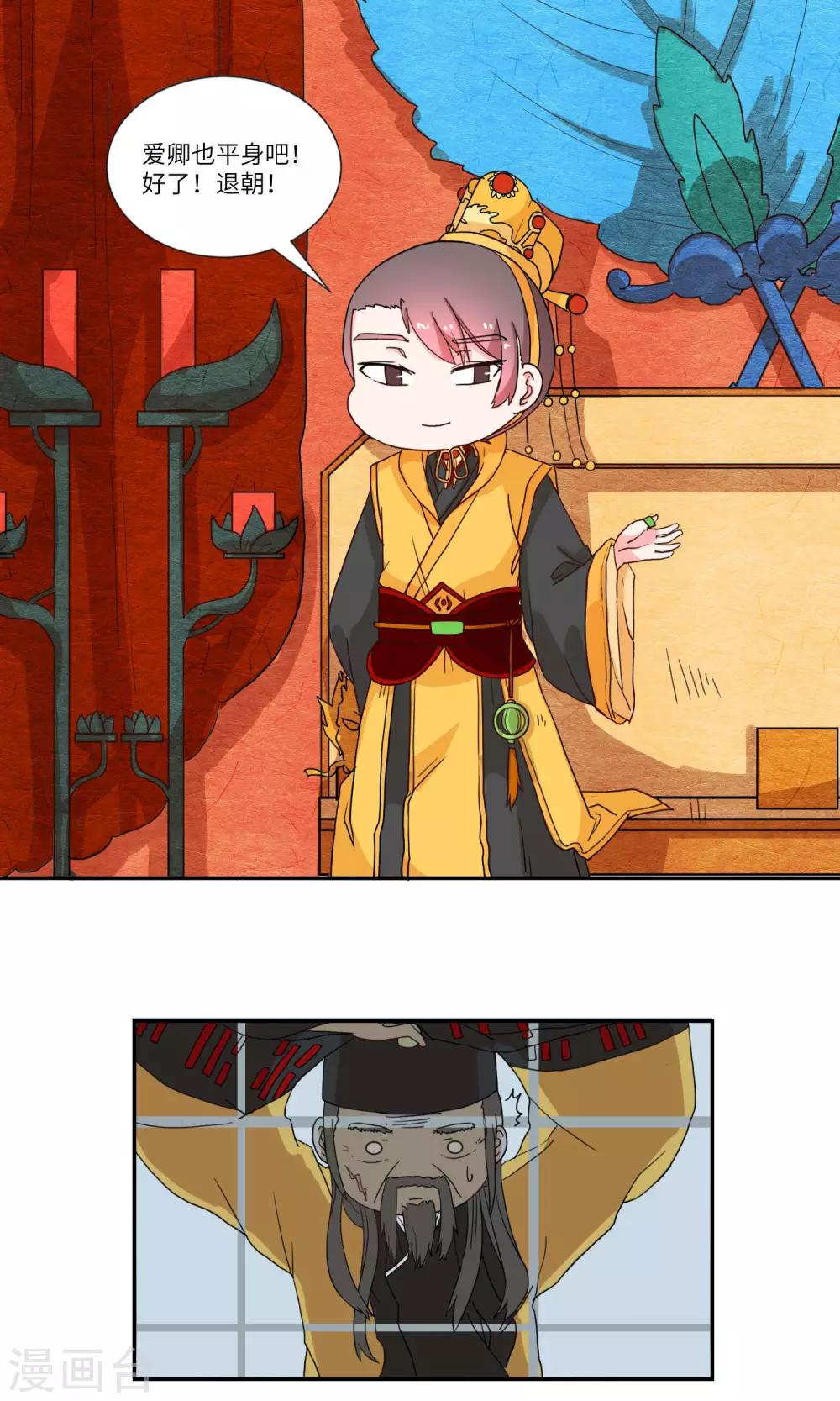 第99话 朝堂之内，天象之乱2-第103话