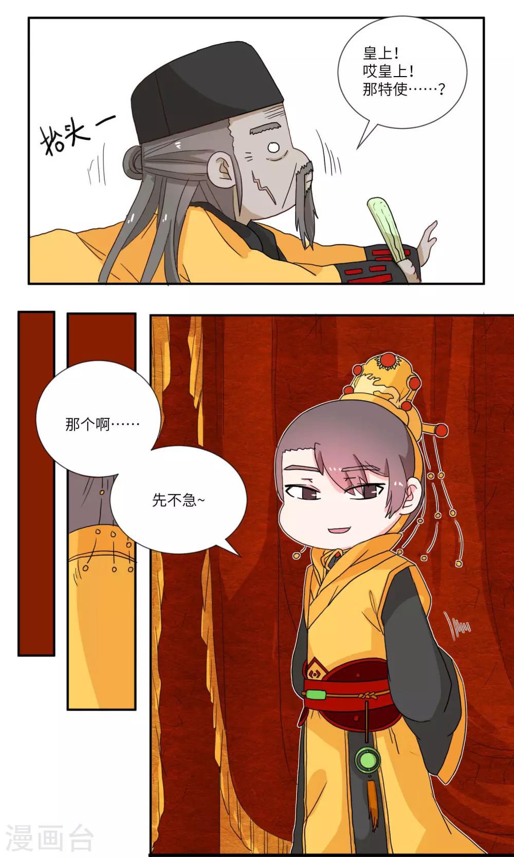 第99话 朝堂之内，天象之乱2-第103话