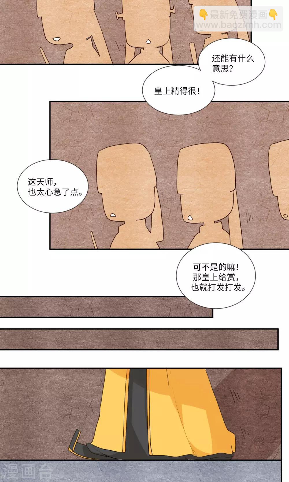 第99话 朝堂之内，天象之乱2-第103话