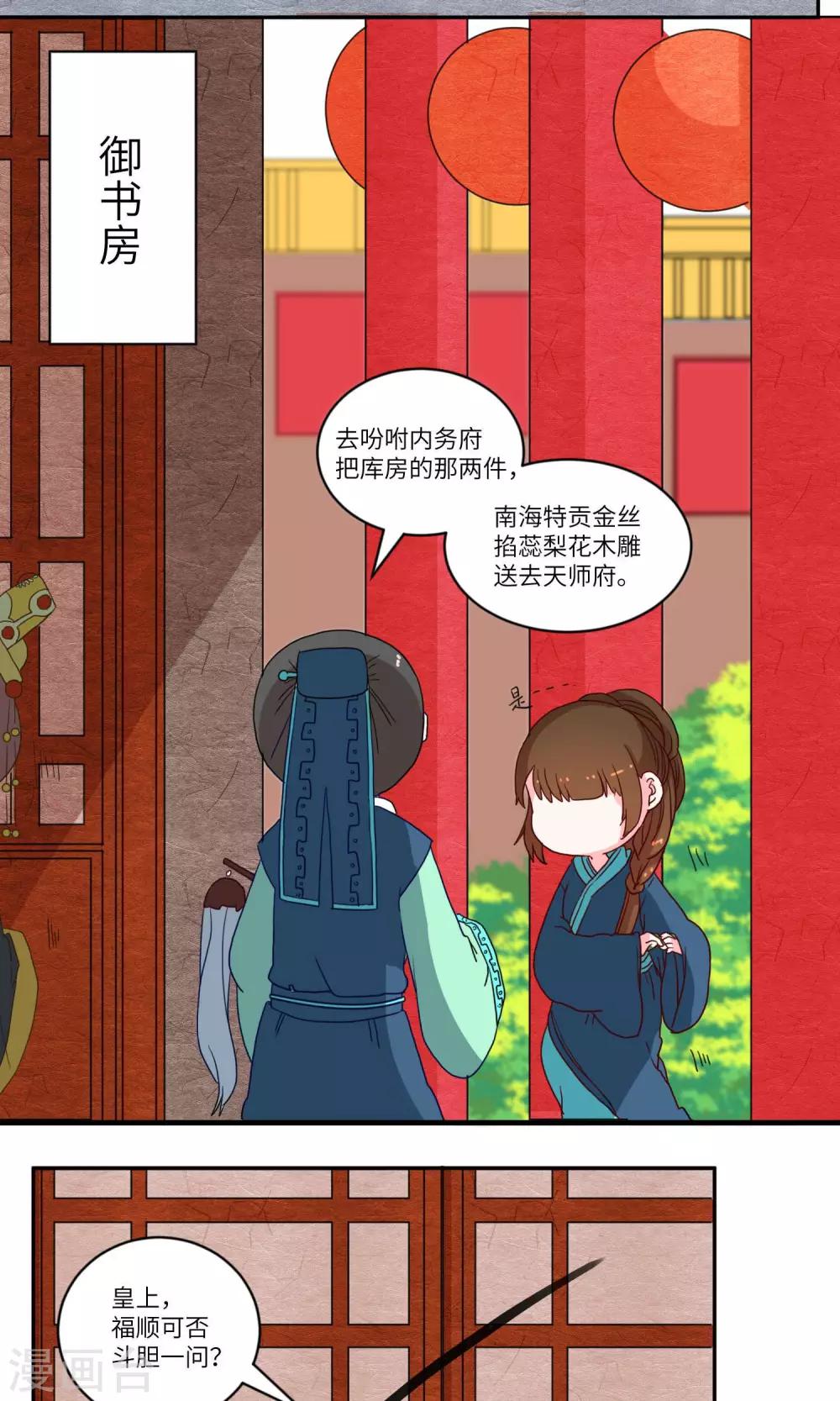 第99话 朝堂之内，天象之乱2-第103话