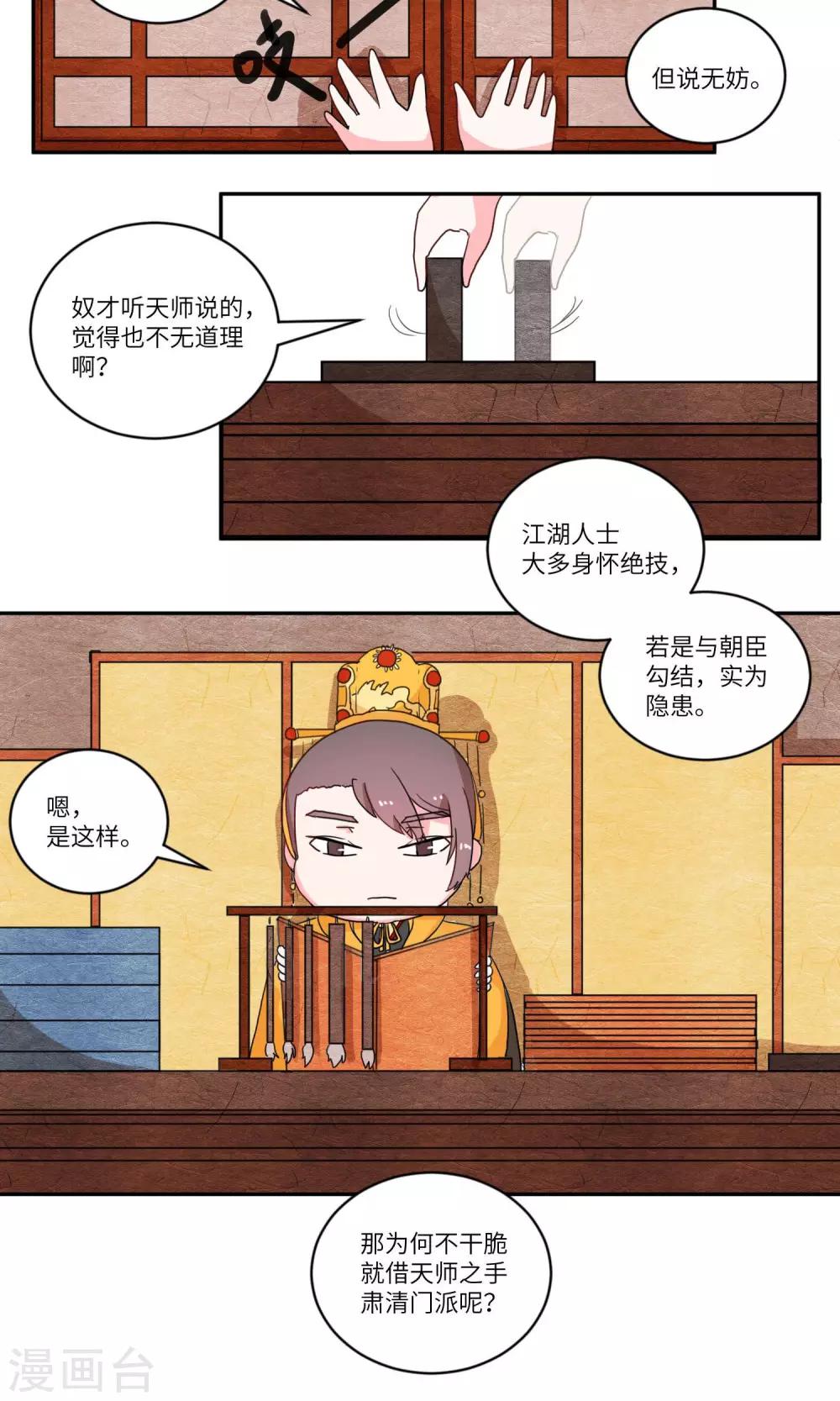 第99话 朝堂之内，天象之乱2-第103话