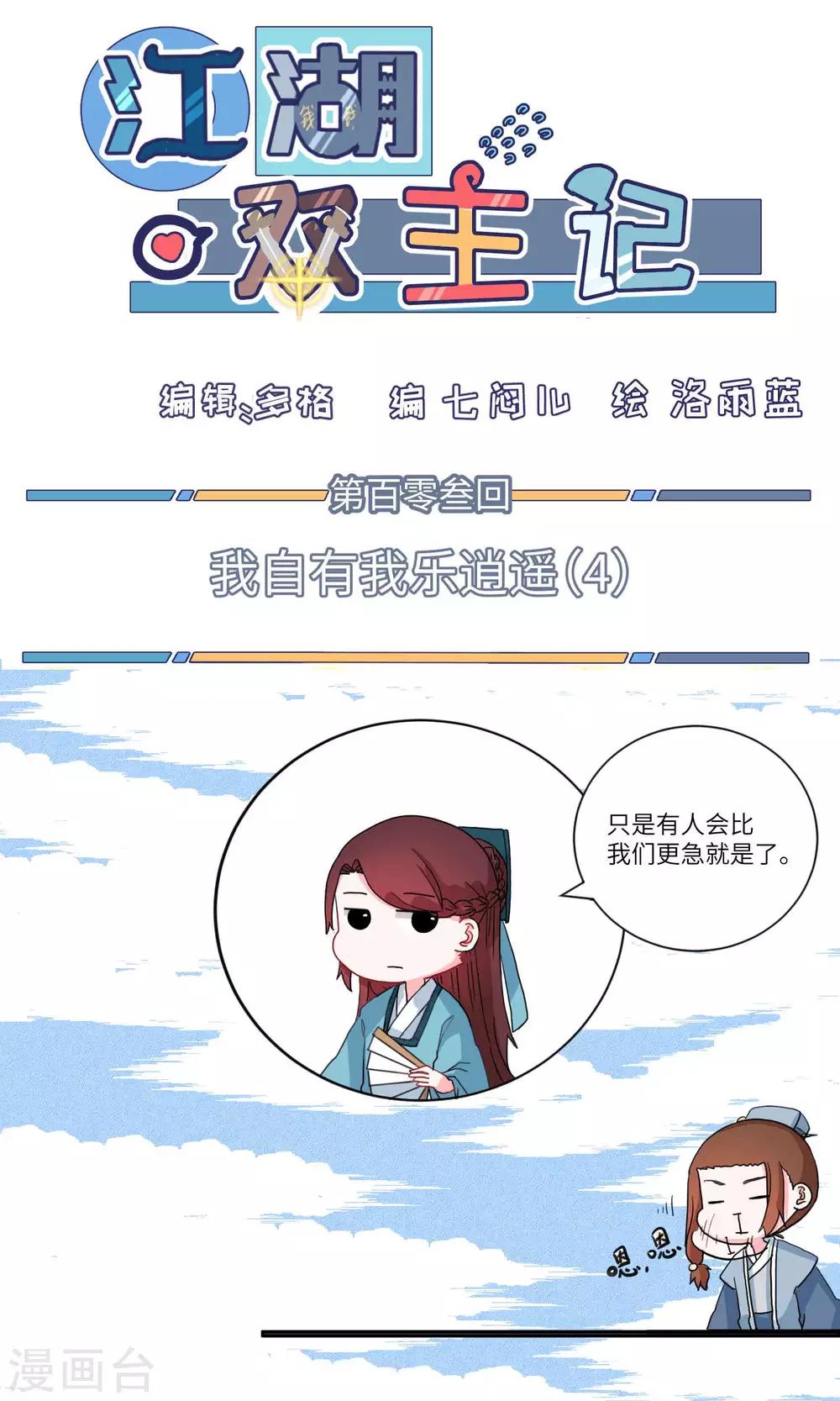 第103话 我自有我乐逍遥4-第107话