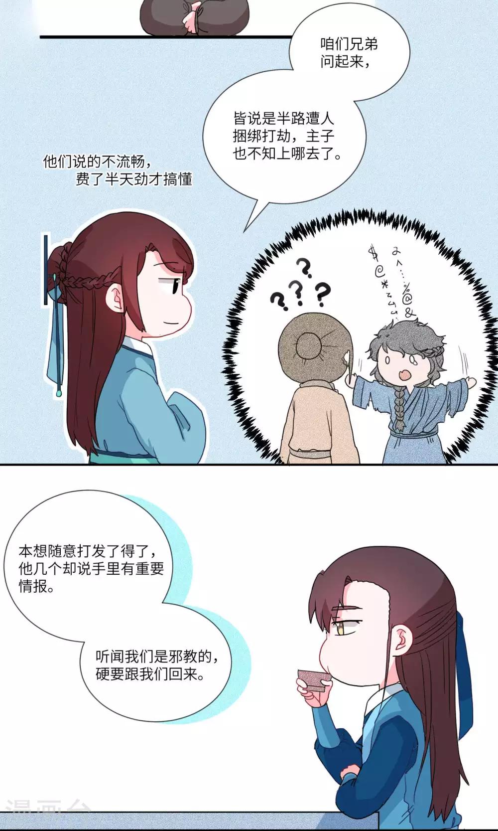 第103话 我自有我乐逍遥4-第107话