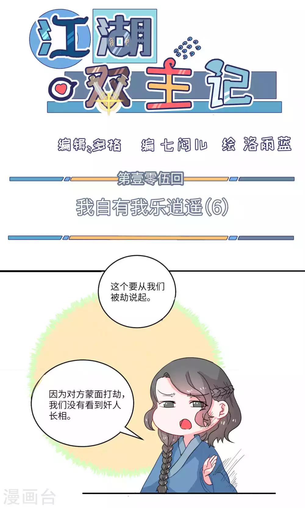 第105话 我自有我乐逍遥6-第109话