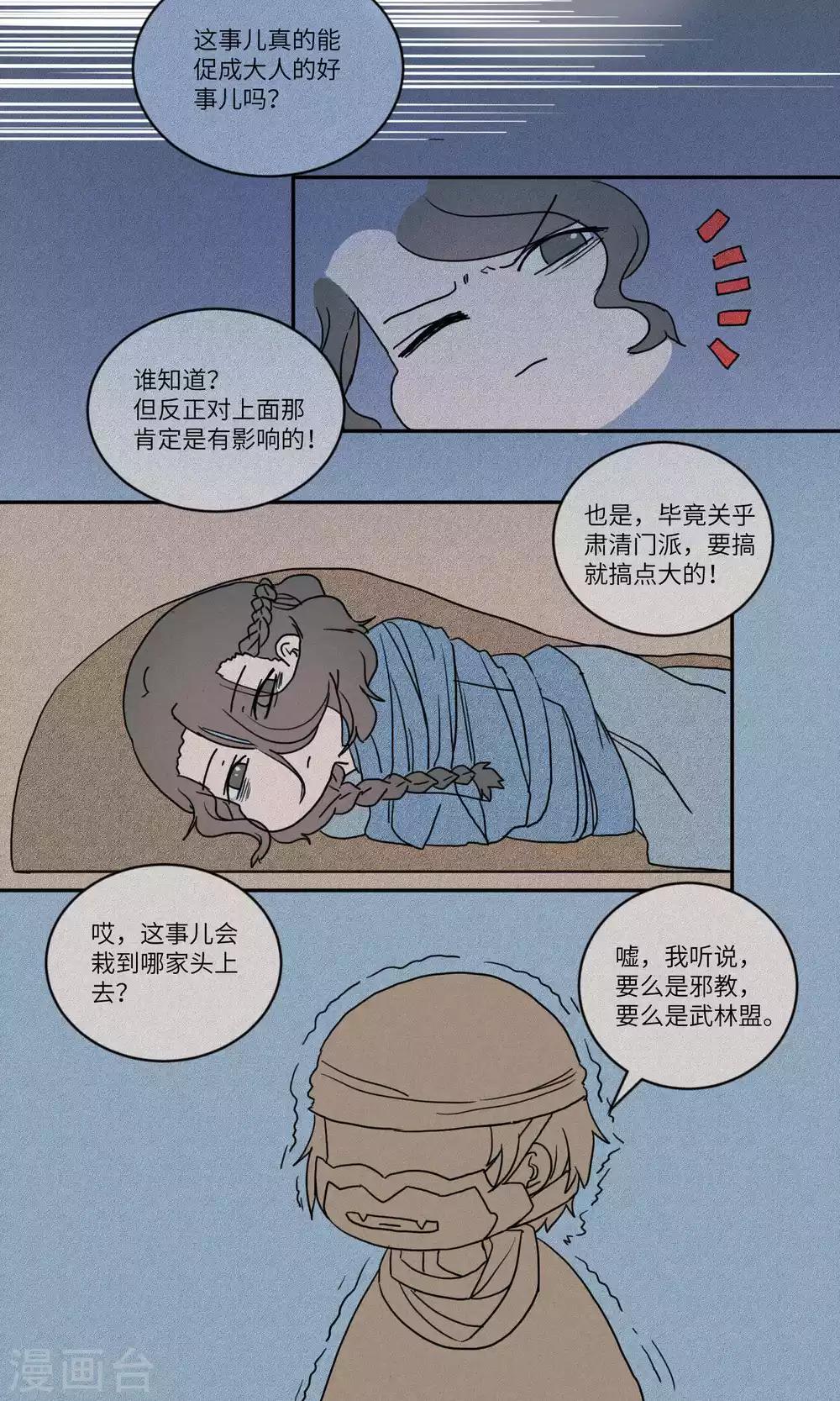 第105话 我自有我乐逍遥6-第109话